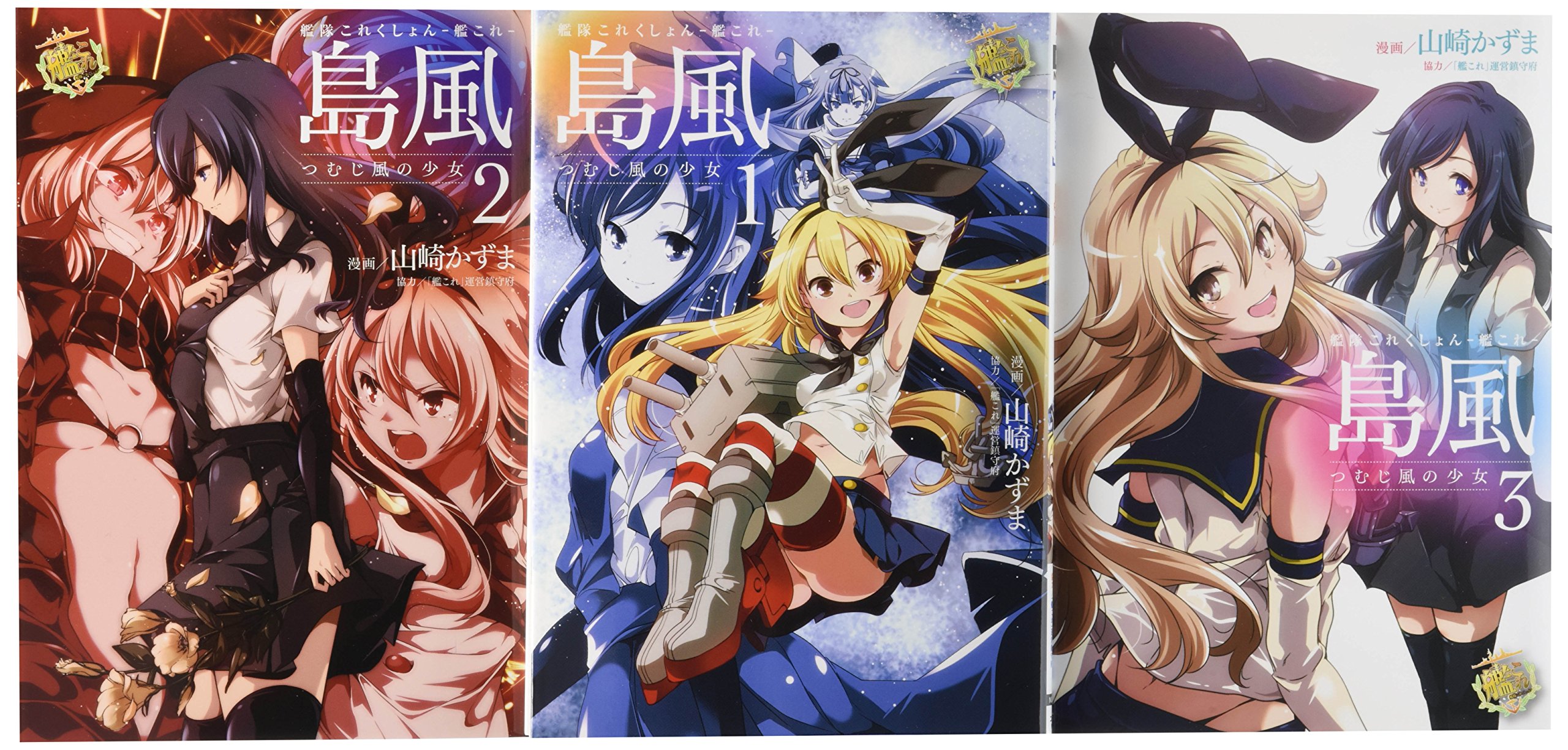 Amazon.co.jp: 艦隊これくしょん -艦これ- 島風 つむじ風の少女